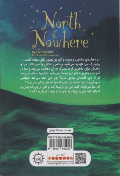 شمال ناکجا