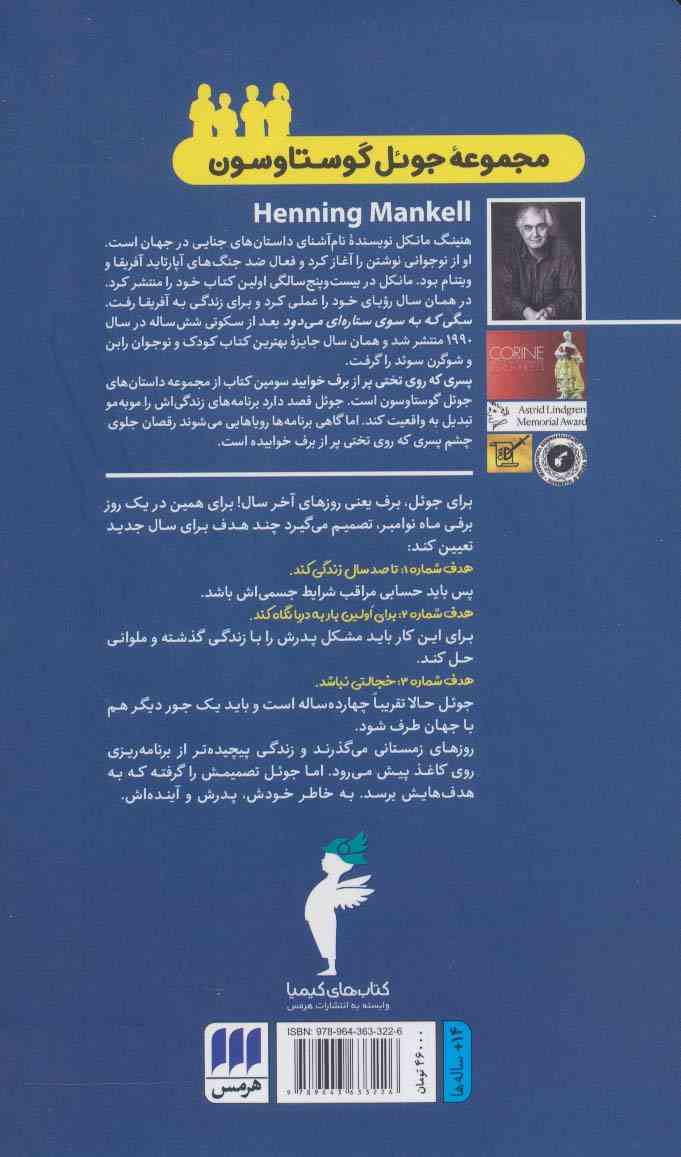 جوئل گوستاوسون 3 (پسری که روی تختی پر از برف خوابید)