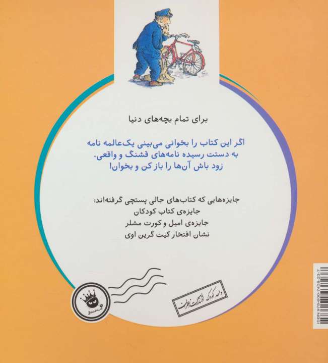 ماجراهای جالی پستچی 1 (جالی پستچی کوچک می شود)