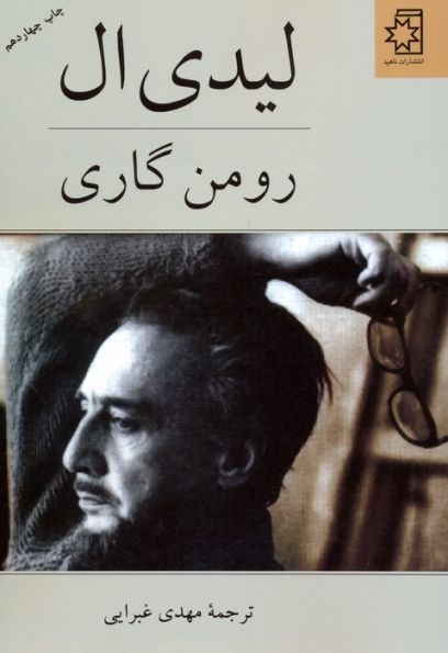 لیدی ال