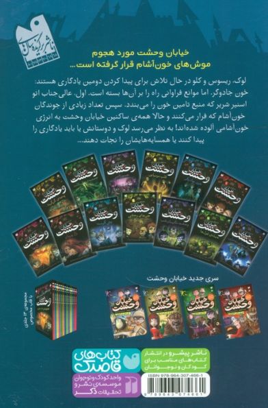 خیابان وحشت 2 (خون جادوگر)