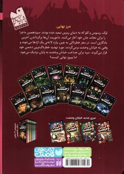 خیابان وحشت13 (آتش اژدها)