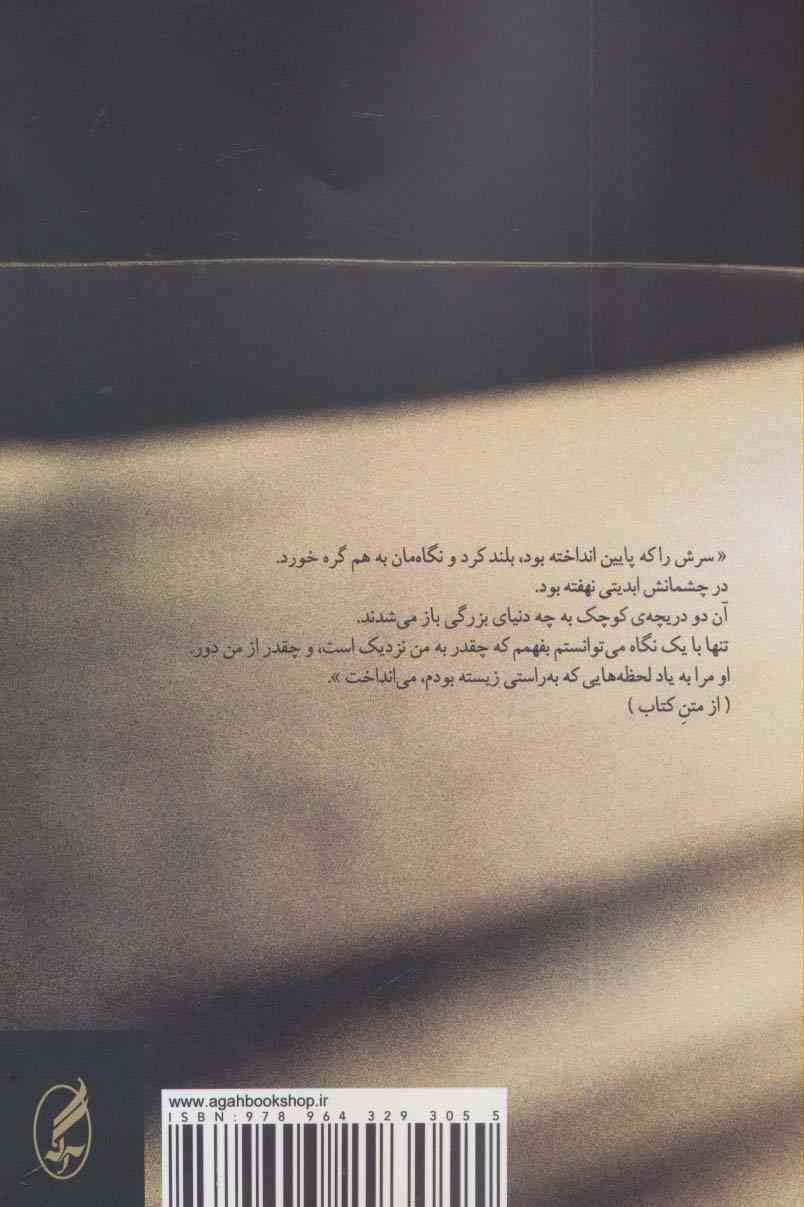 با هم و تنها