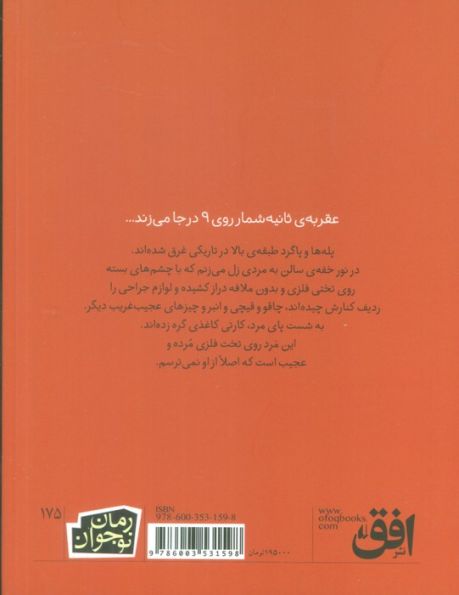خواهران تاریک (رمان نوجوان175)