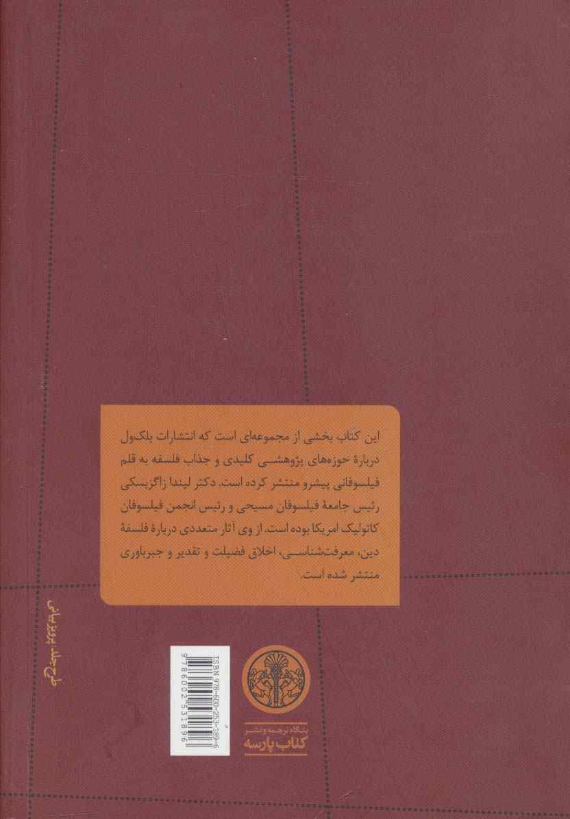 فلسفه دین (درآمدی تاریخی)