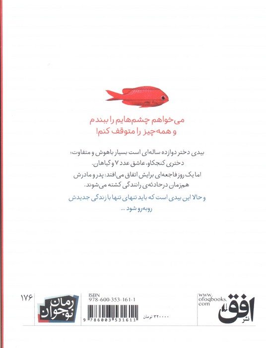 شانس ضرب در هفت (رمان نوجوان176)
