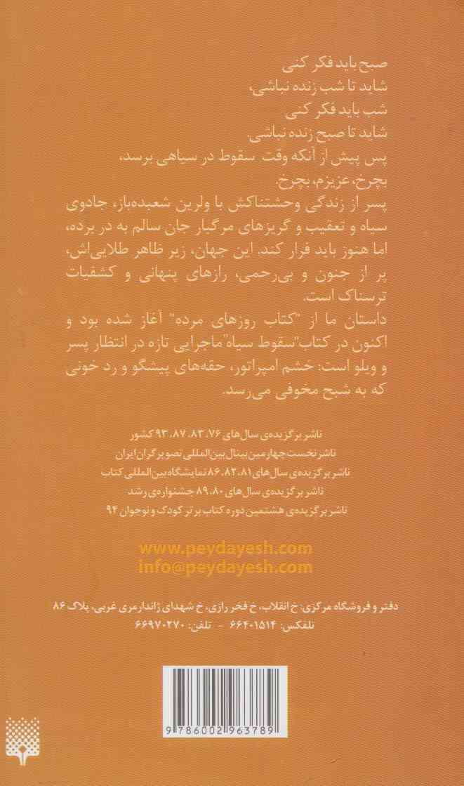 سقوط سیاه