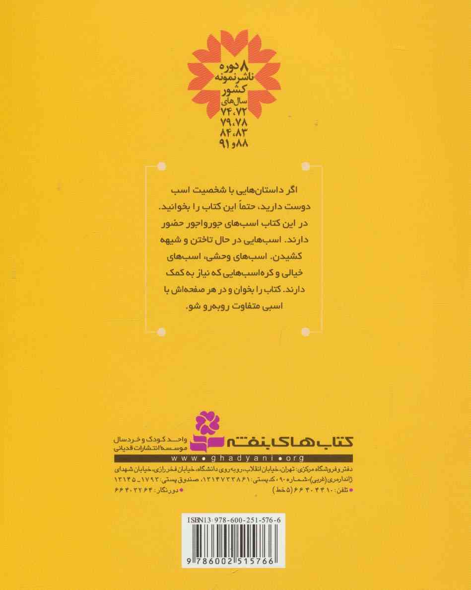 داستان های اسب برای بچه ها