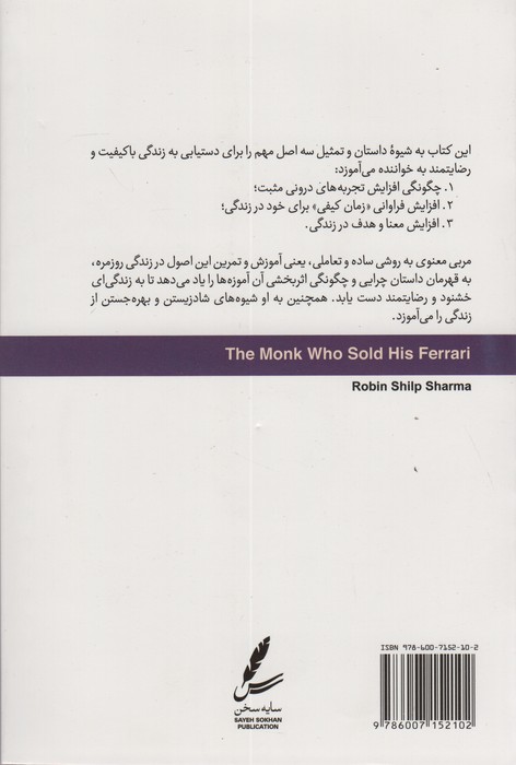 راهبی که فراری اش را فروخت (همراه با دی وی دی)