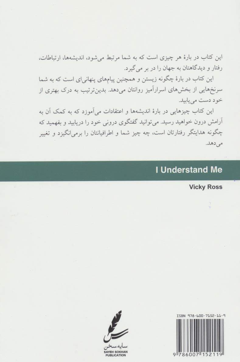 در جستجوی خویشتن
