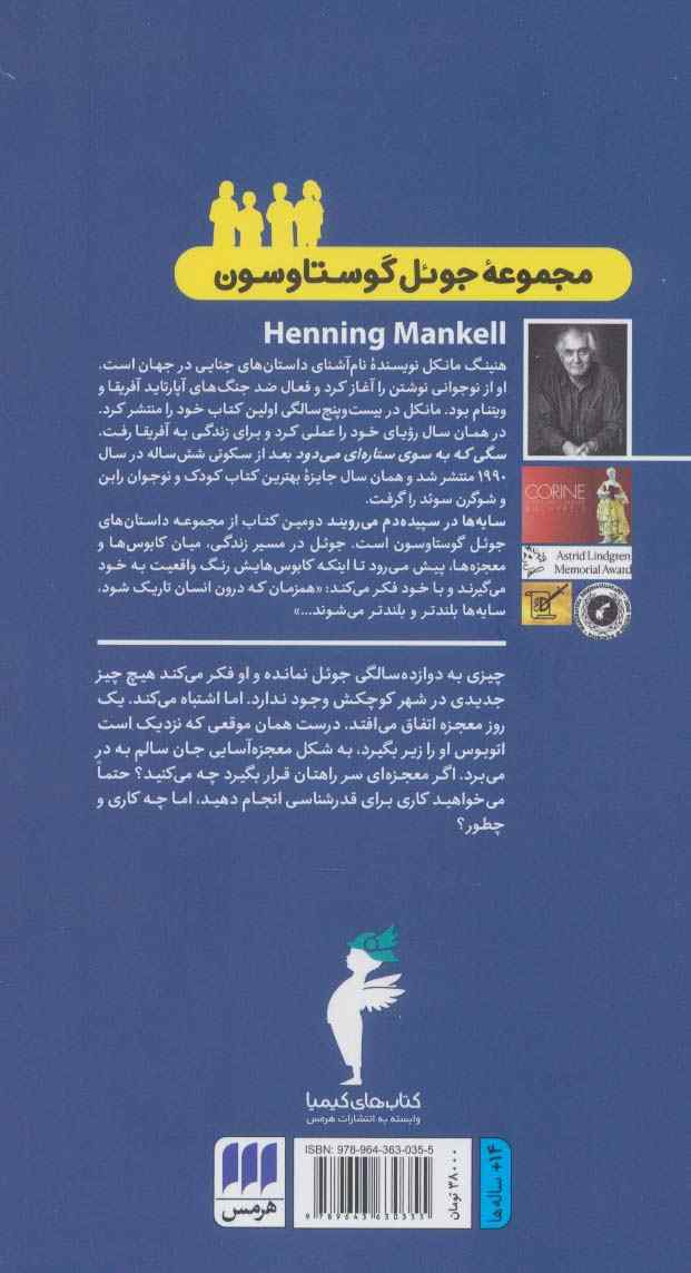 جوئل گوستاوسون 2 (سایه ها در سپیده دم می رویند)