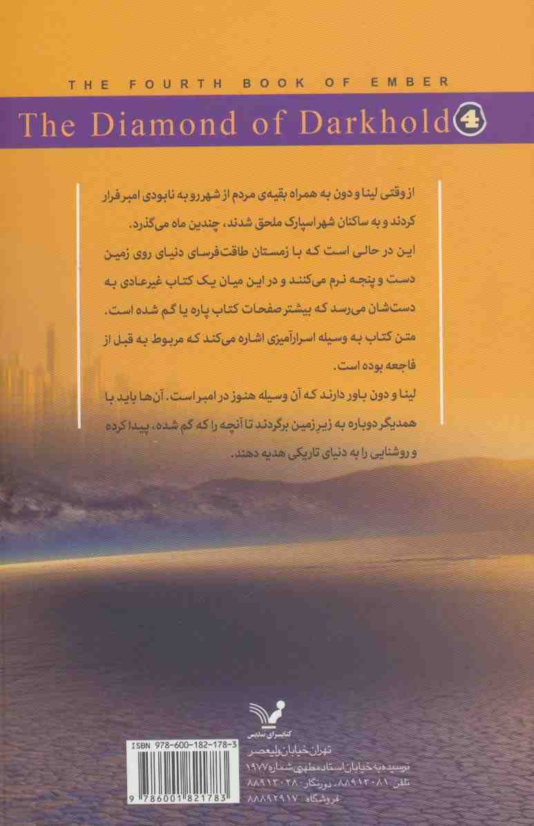 الماس دارک هلد (شهر امبر 4)