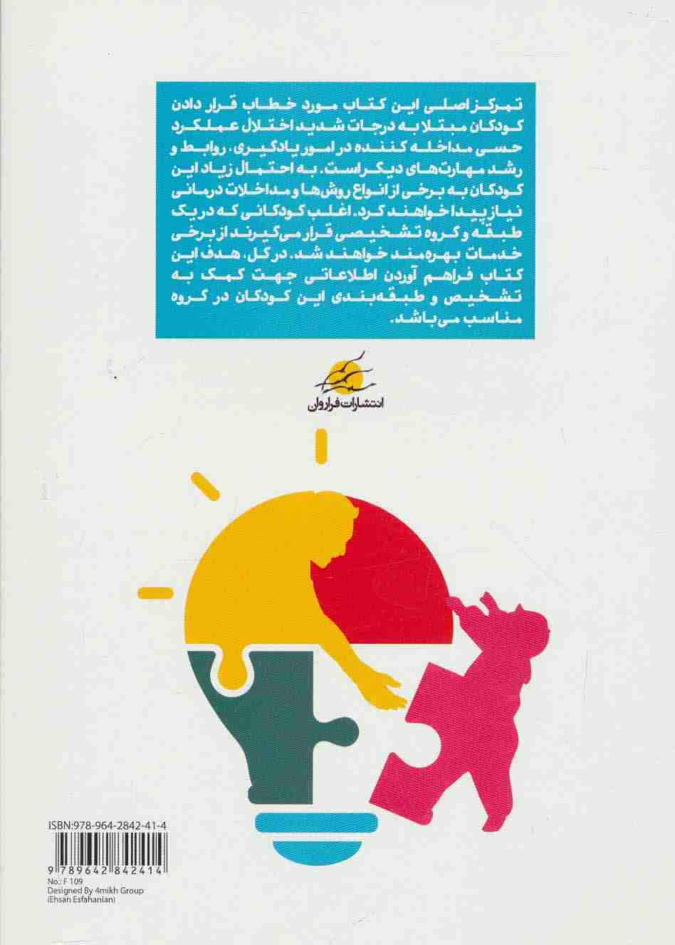 درک اختلال عملکرد حسی