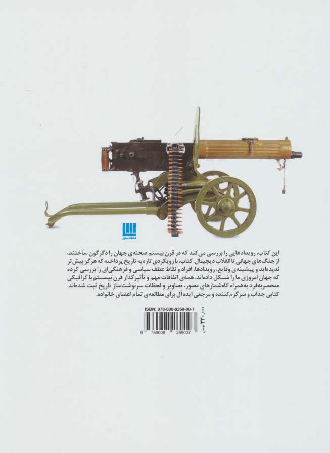دایره المعارف مصور تاریخ قرن بیستم (گلاسه)