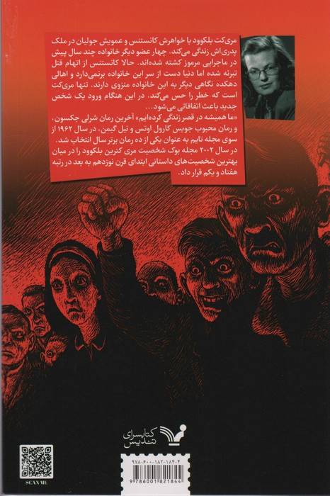 ما همیشه در قصر زندگی کرده ایم