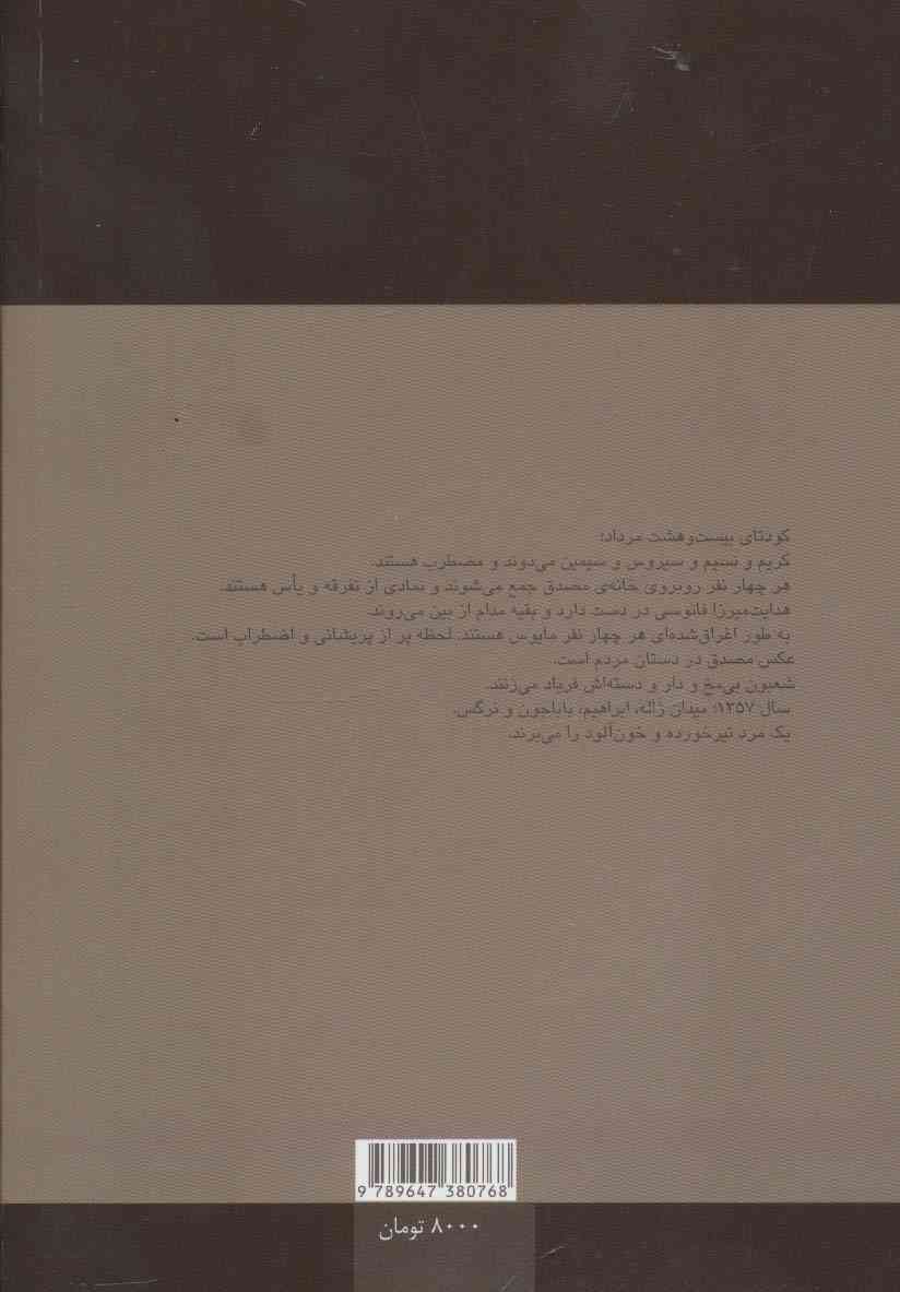 چند تکه ی لغزان بر لبه ی سران یک وضعیت پیچان (نمایشنامه ایرانی)