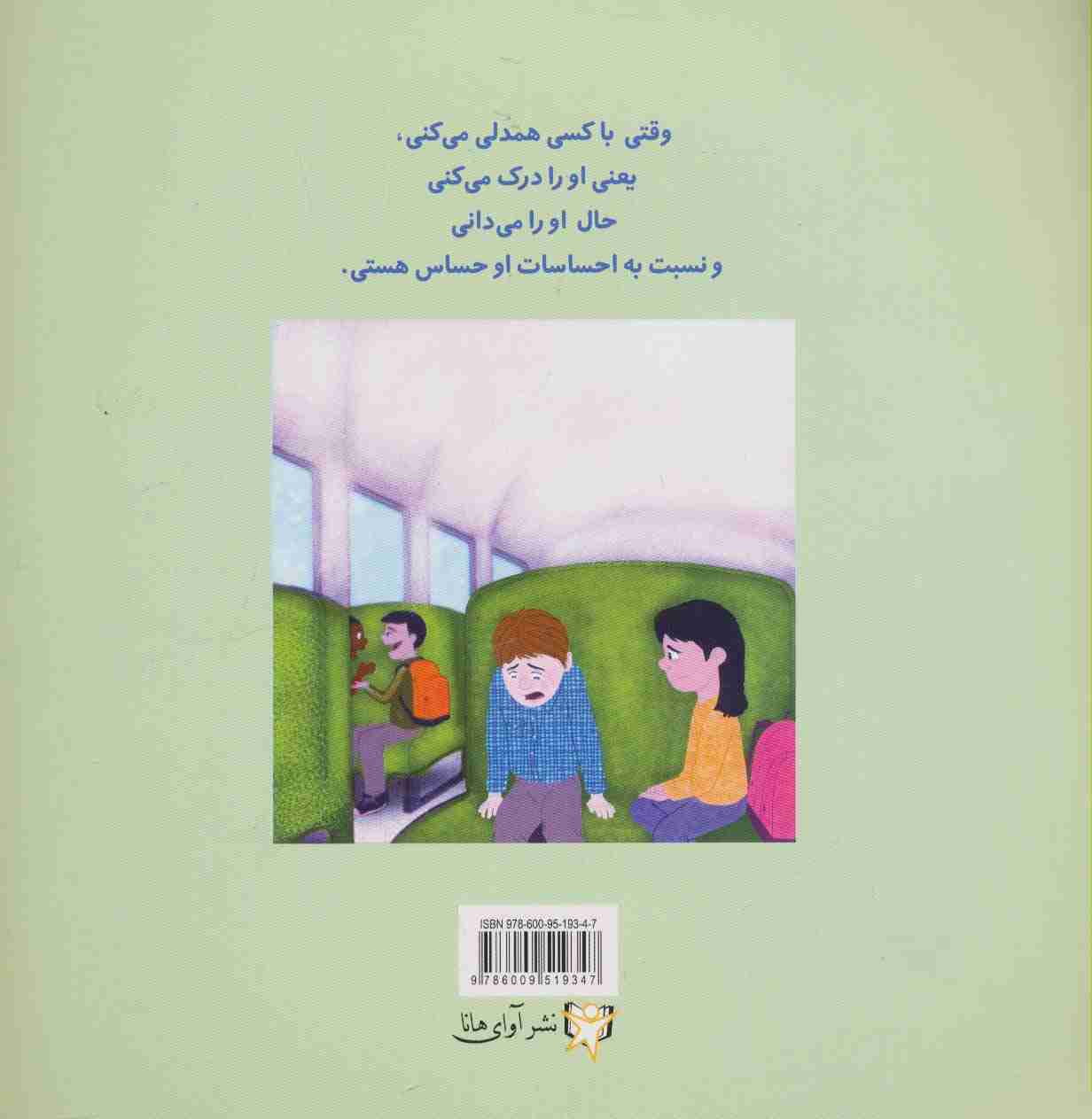امروز چقدر با دیگران همدل بوده ای؟