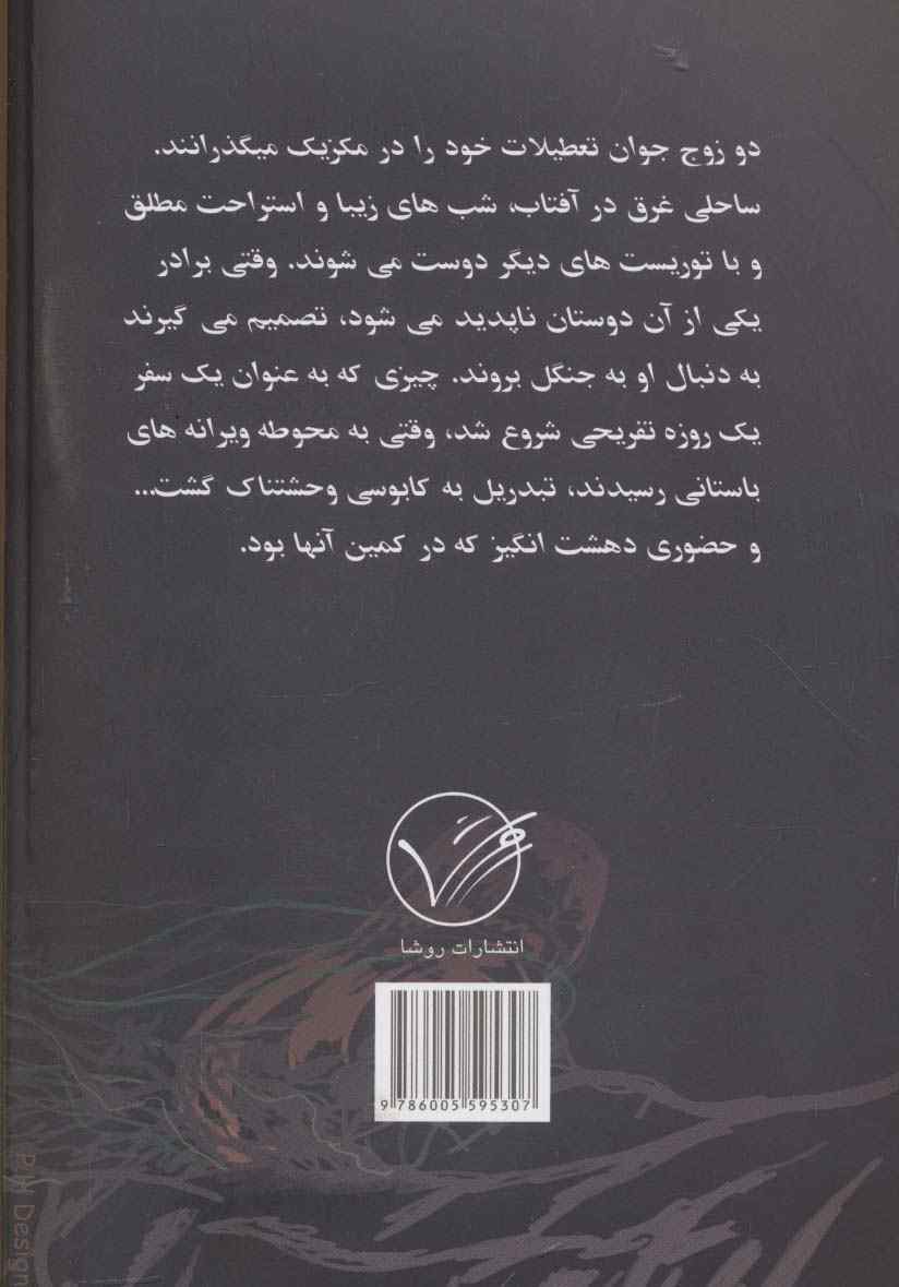 پیچک های وحشی