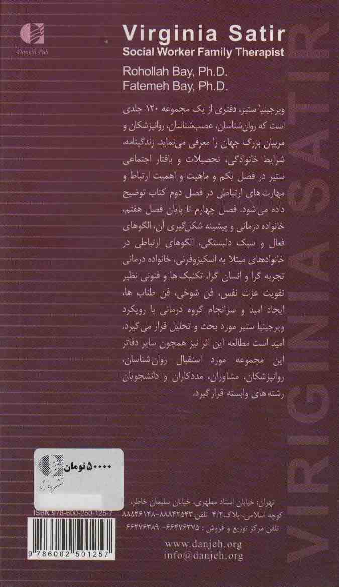 ویرجینیا ستیر،خانواده درمانگر مددکار (بزرگان روانشناسی و تعلیم و تربیت28)