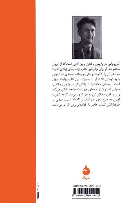 آس و پاس در پاریس و لندن