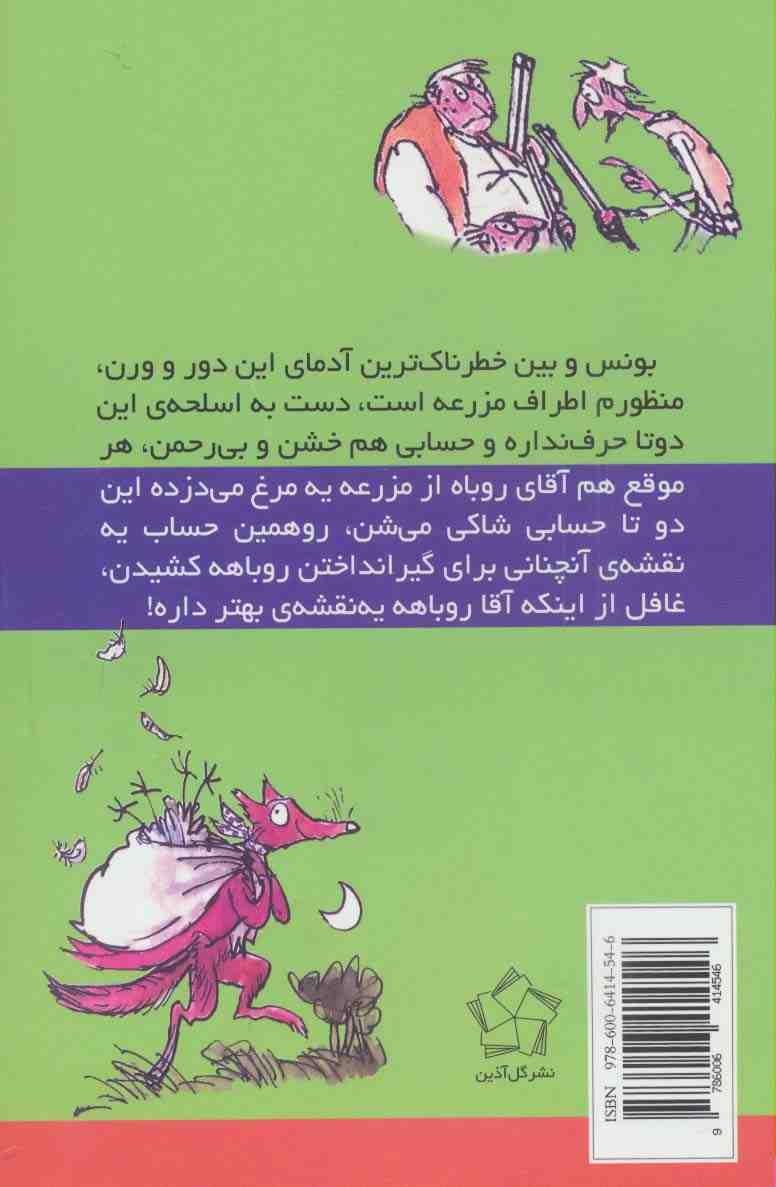 رولد دال (روباه فوق العاده)