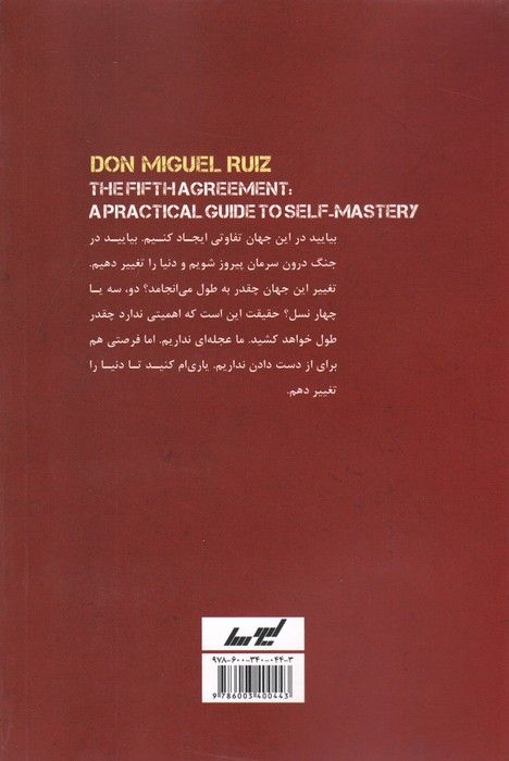 پیمان پنجم «کتاب خرد» (جهانی دیگر بسازیم)