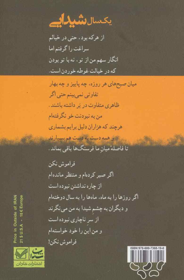 یک سال شیدایی