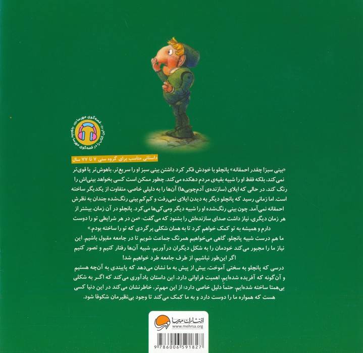 پانچلو:ای کاش بینی من هم سبز بود (گلاسه)