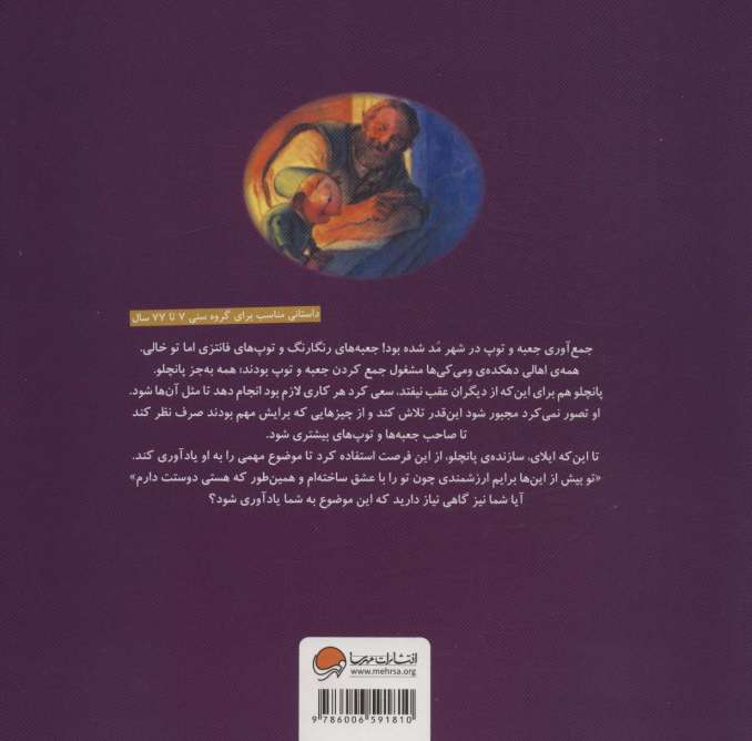 پانچلو:تو برای من عزیزترینی (گلاسه)