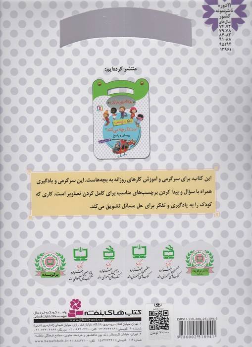 ماشین بازی (پلیس چه می کند؟،همراه با برچسب)
