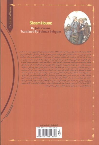 خانه متحرک (متن کامل)،(ژول ورن 4)