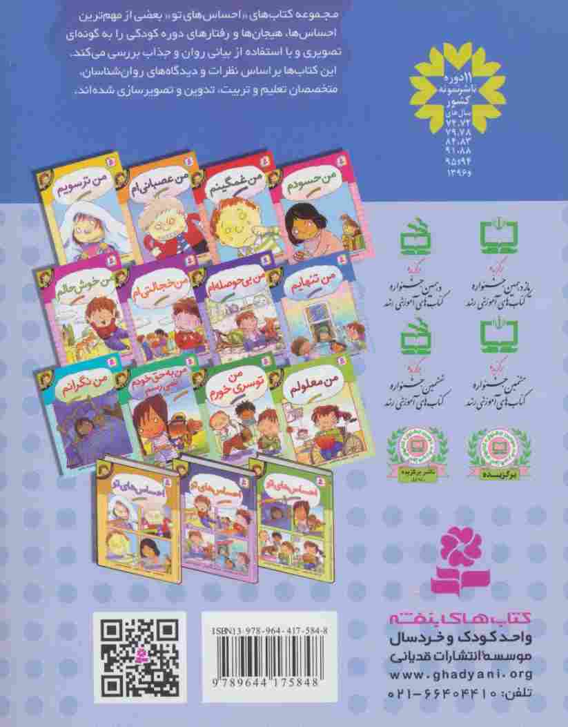 من تنهایم (احساس های تو 8)،