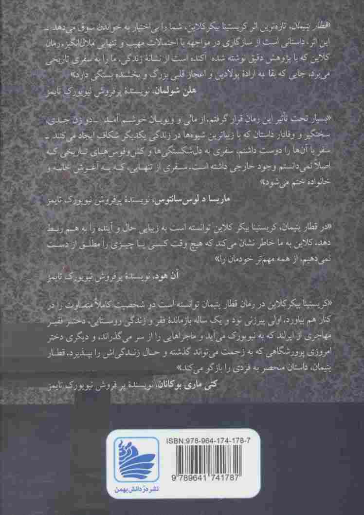 قطار یتیمان