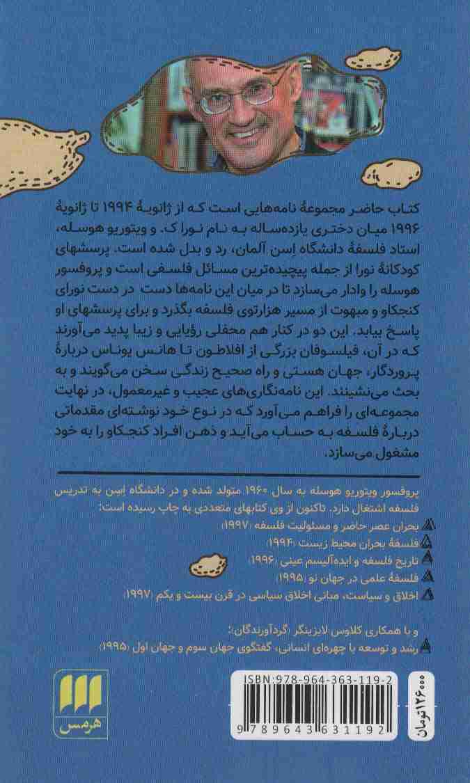 محفل فیلسوفان خاموش (ادب خیال19)