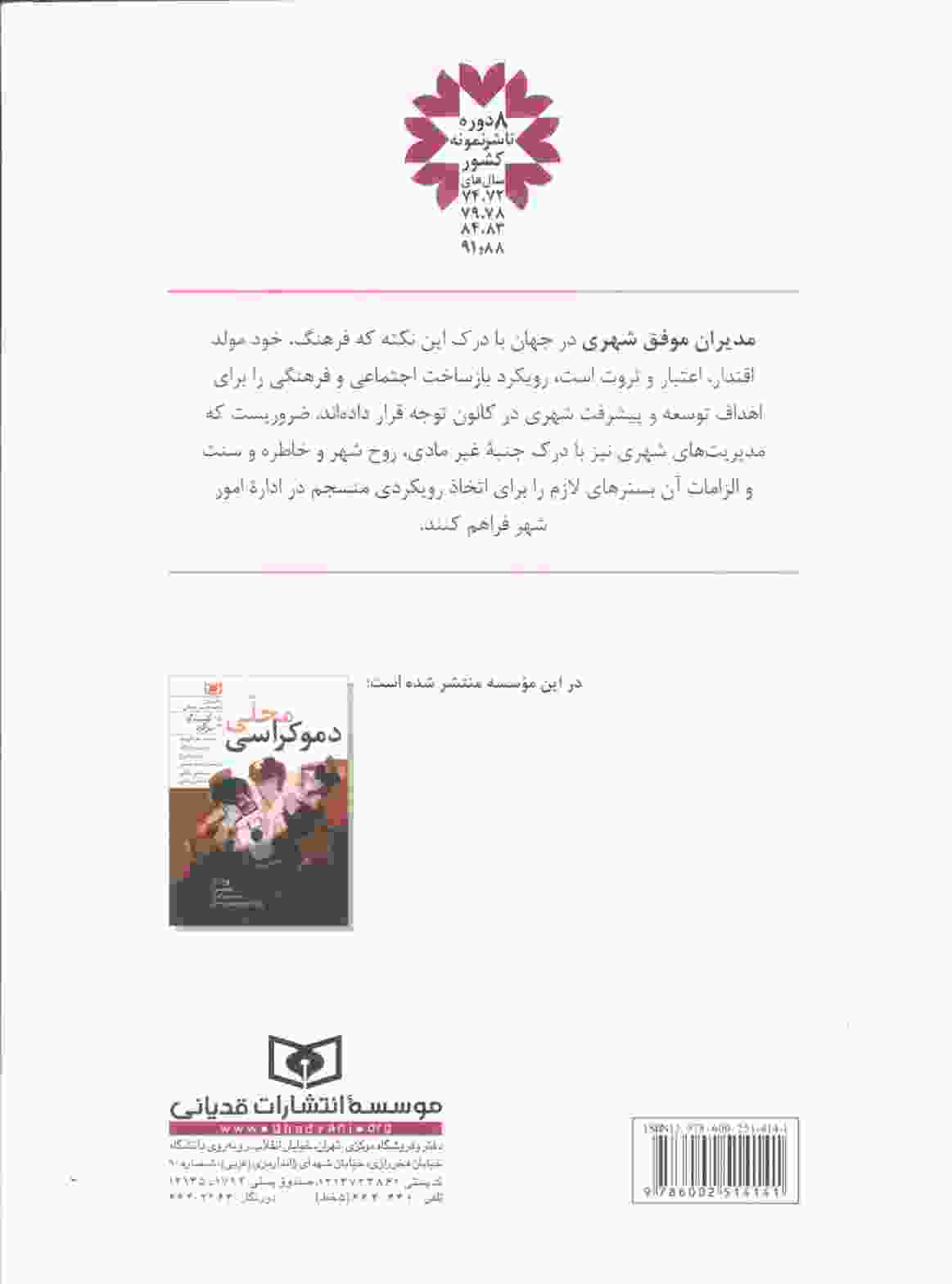 الگوی فرهنگی اجتماعی شهر (مصوبه های فرهنگی اجتماعی شورای اسلامی شهر تهران،دوره سوم