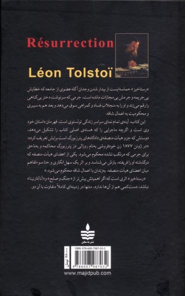 رستاخیز