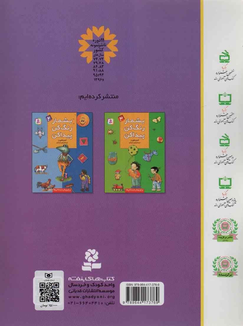 بشمار،رنگ کن،پیدا کن 1