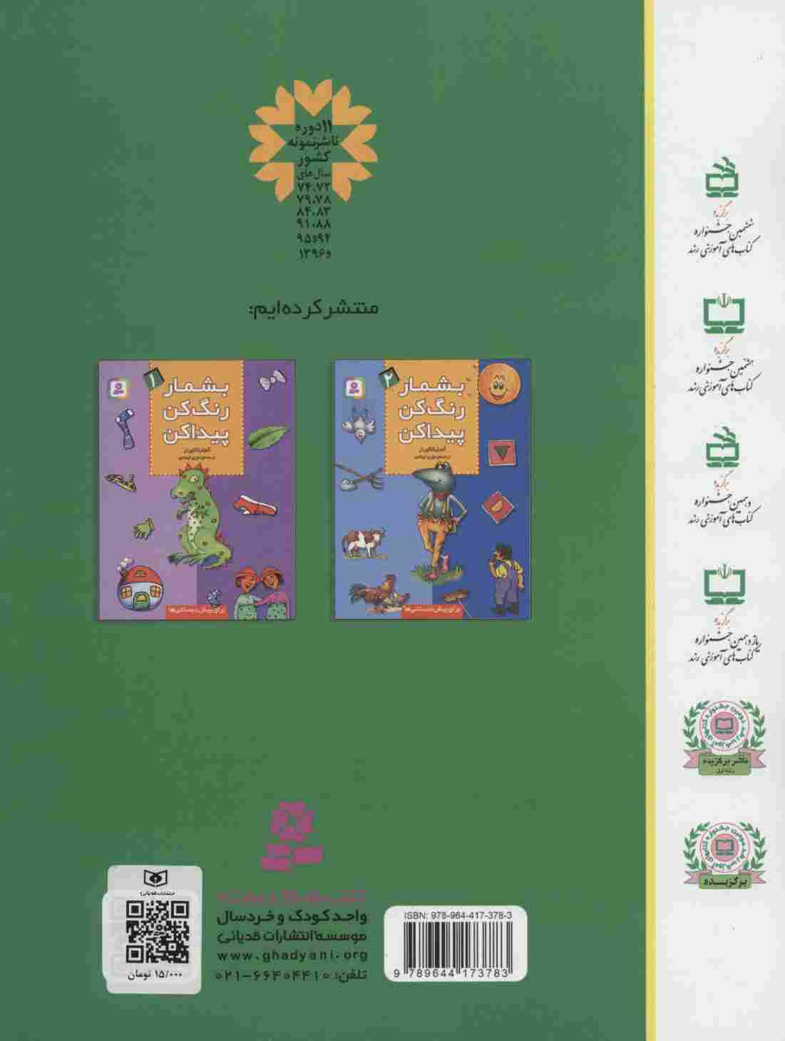 بشمار،رنگ کن،پیدا کن 3