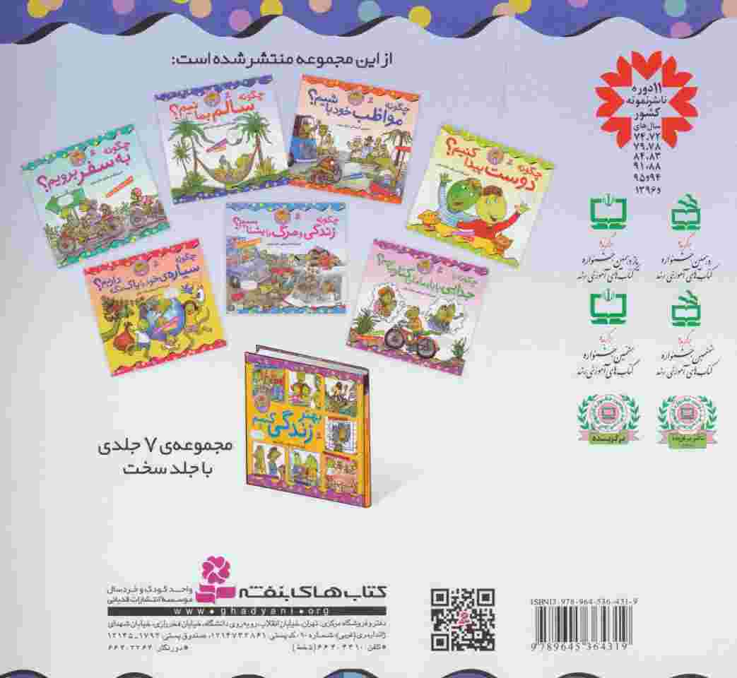 بهتر زندگی کنیم 3 (چگونه سالم بمانیم؟)،(گلاسه)