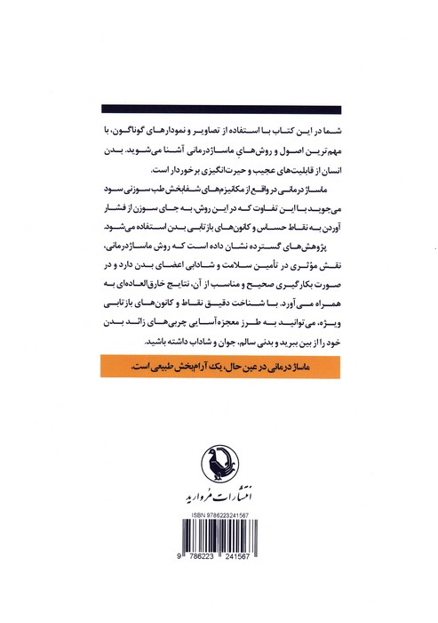 معجزه انرژی انگشتان در شفابخشی دردها (ماساژ درمانی)