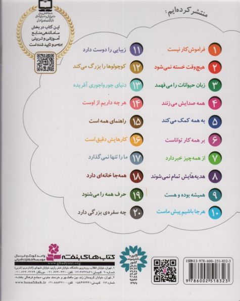 خدای ما چه جوریه؟ 9 (همیشه بوده و هست)،(گلاسه)
