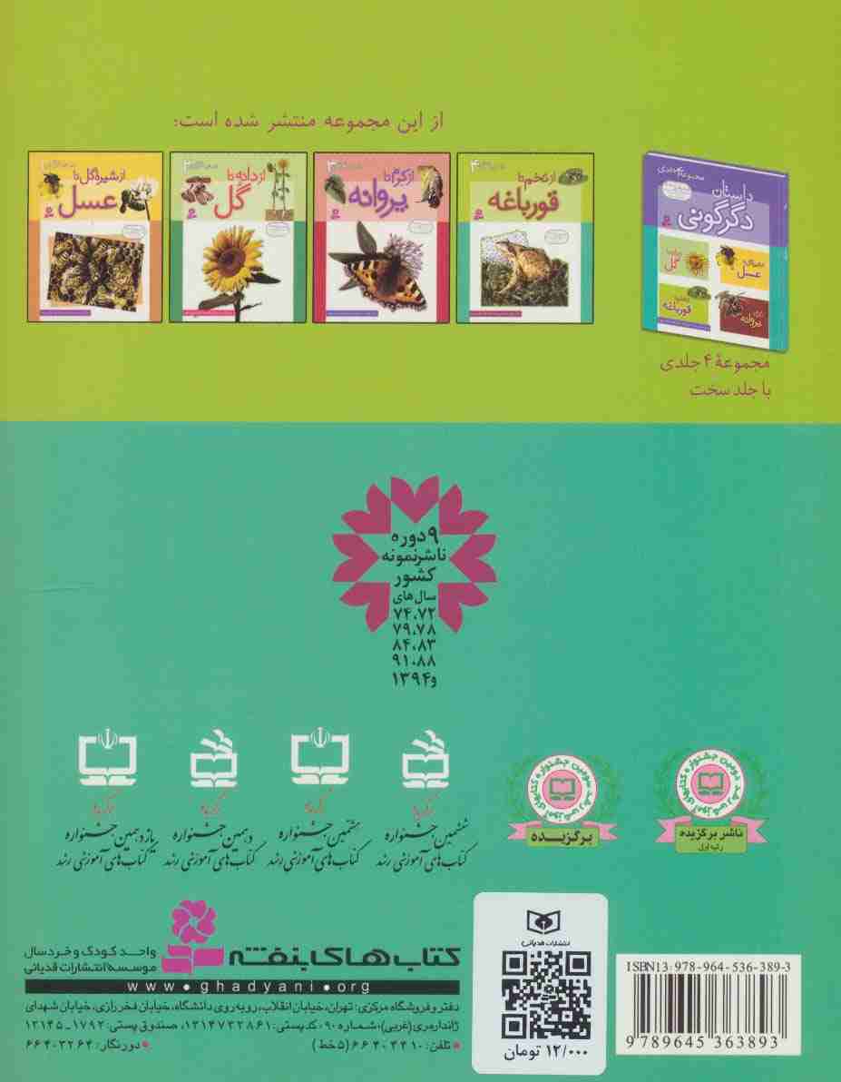 داستان دگرگونی 4 (از تخم تا قورباغه)،(گلاسه)
