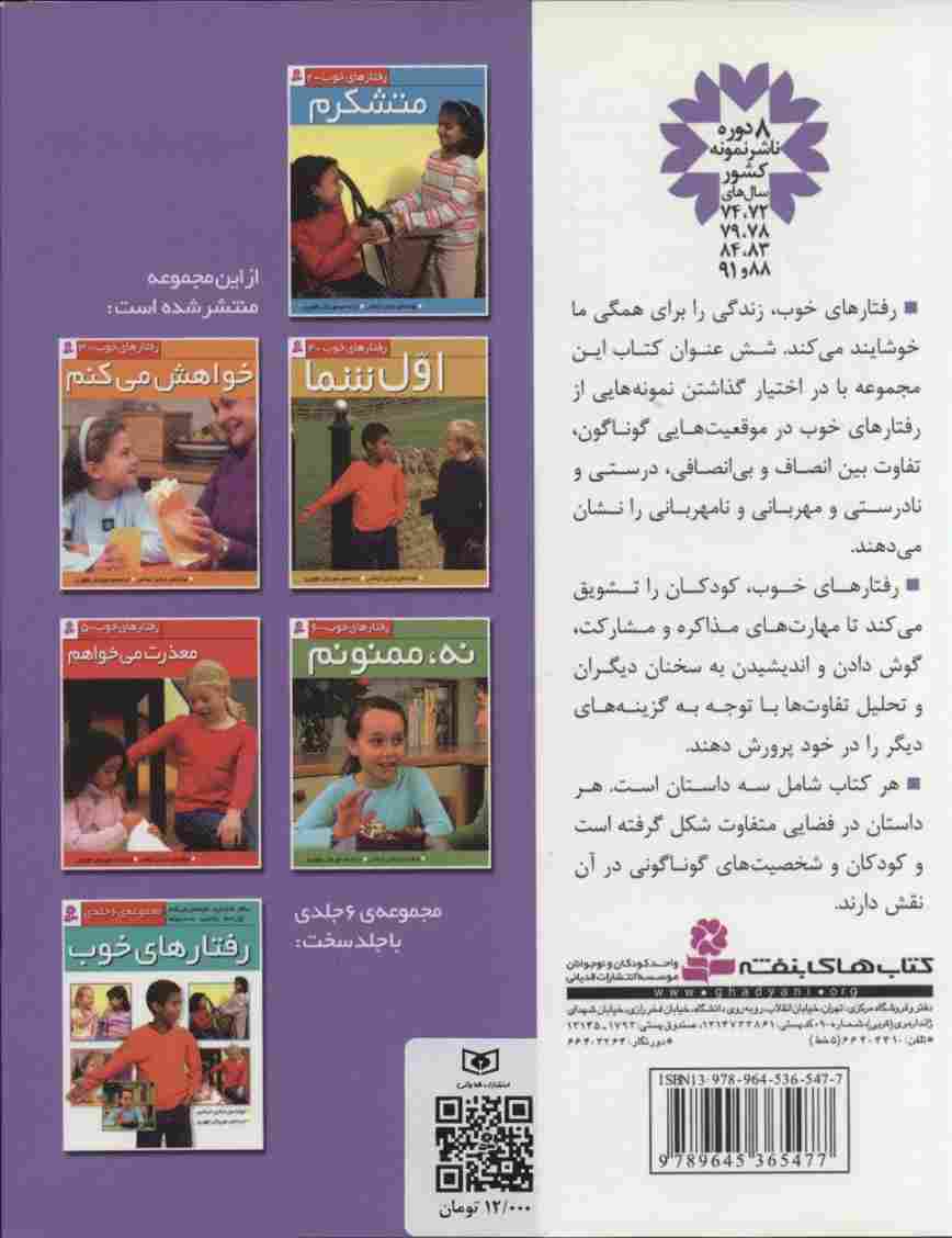 رفتار های خوب 1 (سلام)،(گلاسه)