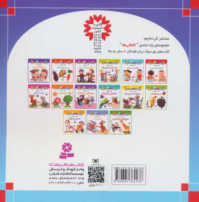 قصه های شیرین جهان37 (جوجه اردک زشت)،(گلاسه)