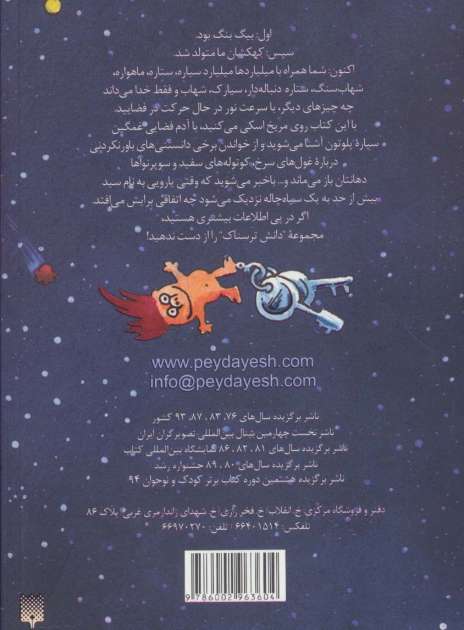 دانش ترسناک (کهکشان سرگیجه آور)