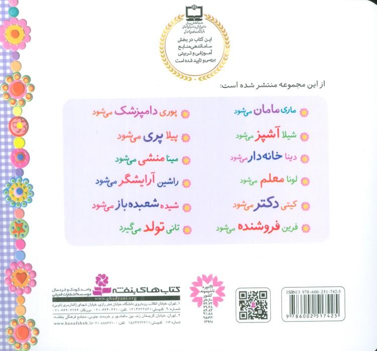 خاله بازی12 (تانی تولد می گیرد)،(گلاسه)