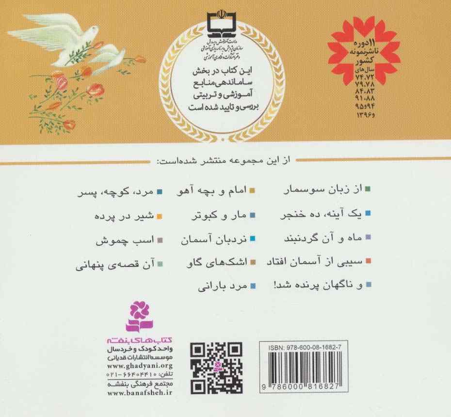 قصه های منظوم از 14 معصوم 5 (و ناگهان پرنده شد)