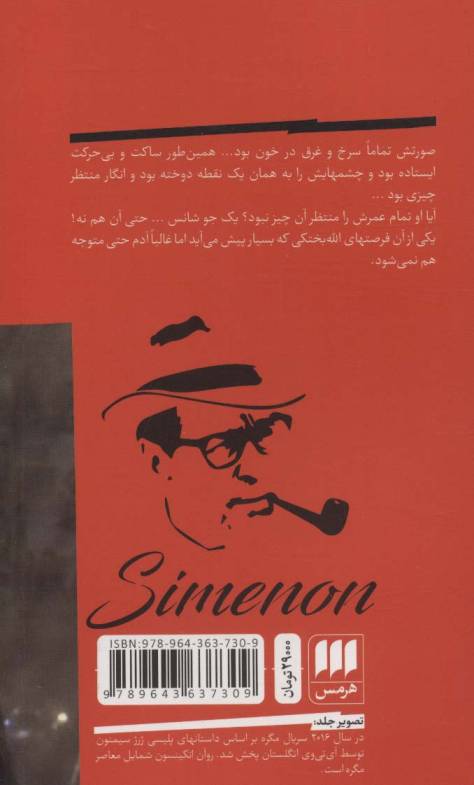 مگره و دیوار سنگی