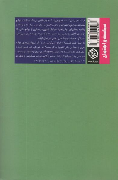 در سایه خشونت (سیاست،اقتصاد و مسائل توسعه)