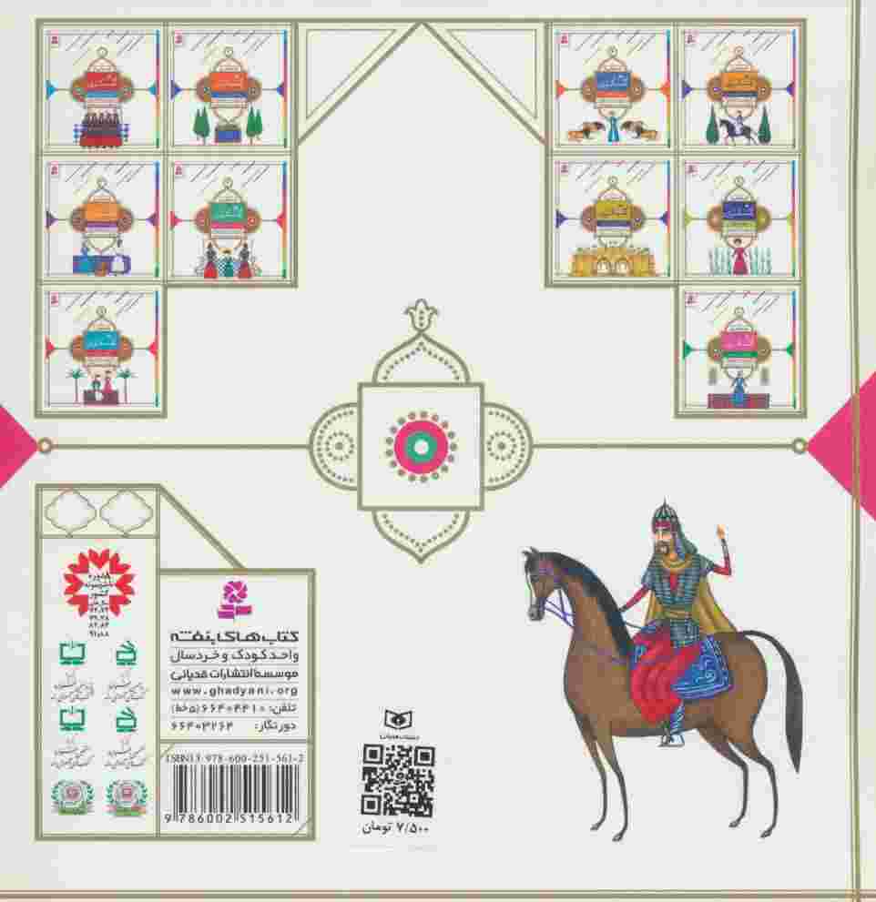 قصه هایی از امام عسکری (ع) 4 (فقط پرده تکان می خورد)،(گلاسه)